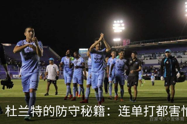 杜兰特的防守秘籍：连单打都害怕他了！