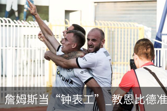 詹姆斯当“钟表工” 教恩比德准时上阵的那些事